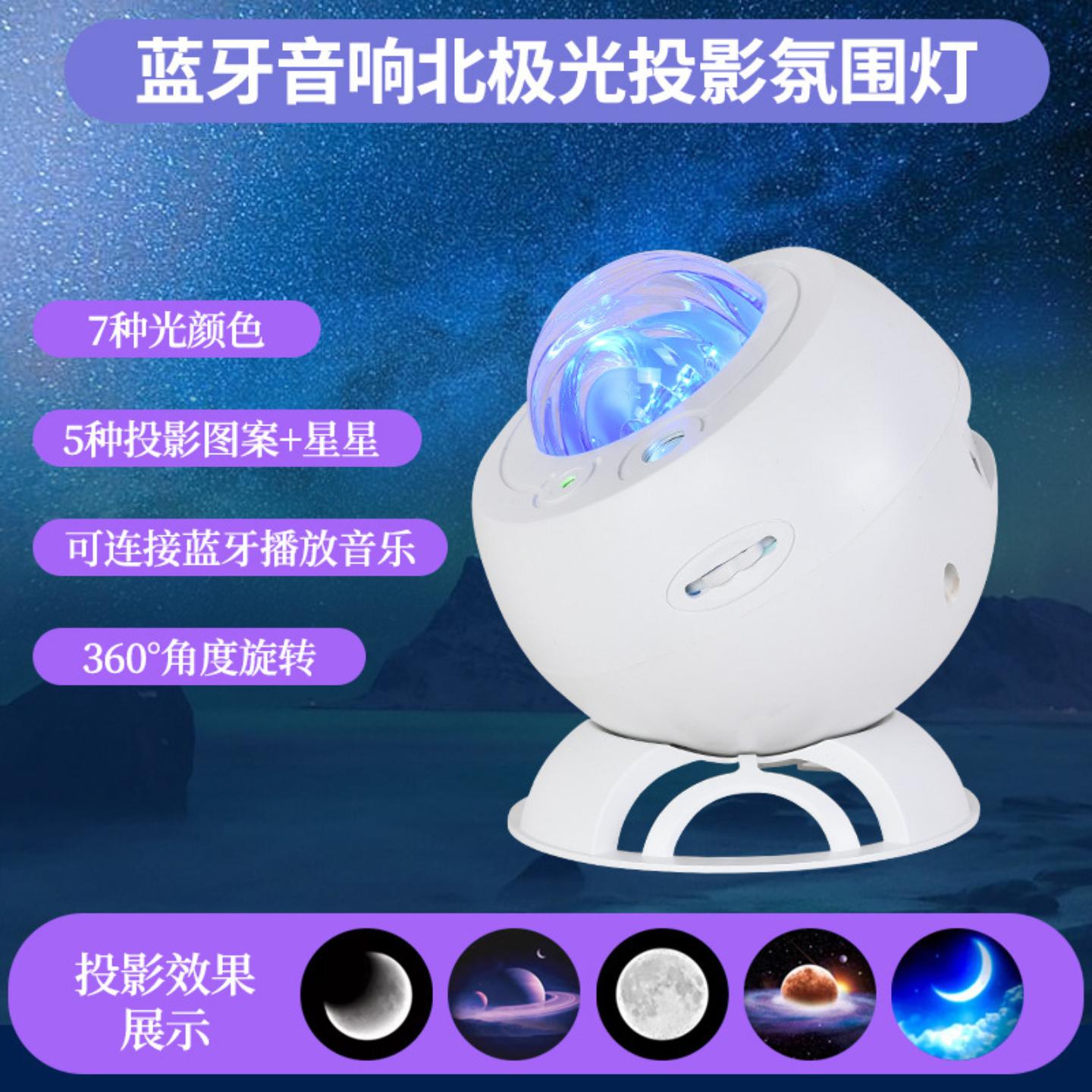 蓝牙音箱北极光星空投影灯情侣卧室客厅高级感氛围灯浪漫星空