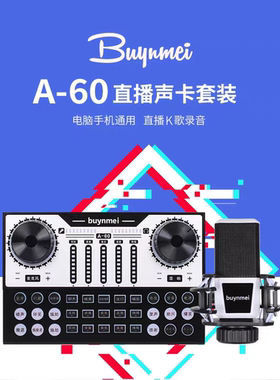 百音美A60声卡套装直播设备全套手机直播A60声卡+方块话筒+话筒架