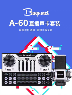 话筒架 方块话筒 百音美A60声卡套装 直播设备全套手机直播A60声卡