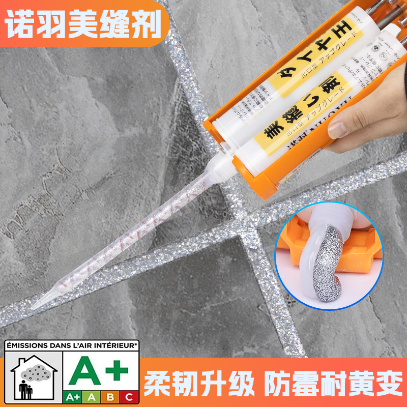 诺羽美缝剂瓷砖地砖专用家用