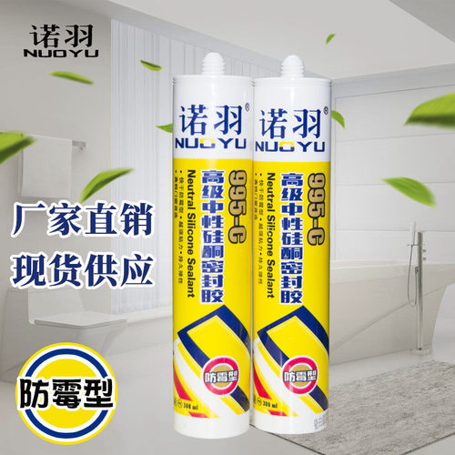 诺羽玻璃胶防水厨卫美容马桶