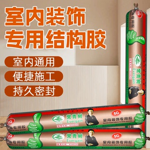 常青树室内装饰结构胶高弹性耐候防霉防水快干贴瓷砖专用胶白色胶