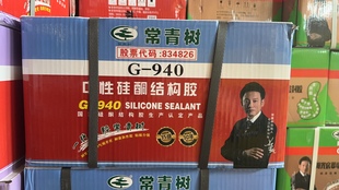 常青树940中性硅酮结构胶阳光房幕墙耐候建筑强力防水玻璃胶包邮