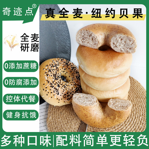 手作贝果0蔗糖0脂肪全麦代餐早餐饱腹高蛋白粗杂粮低GI蔓越莓面包