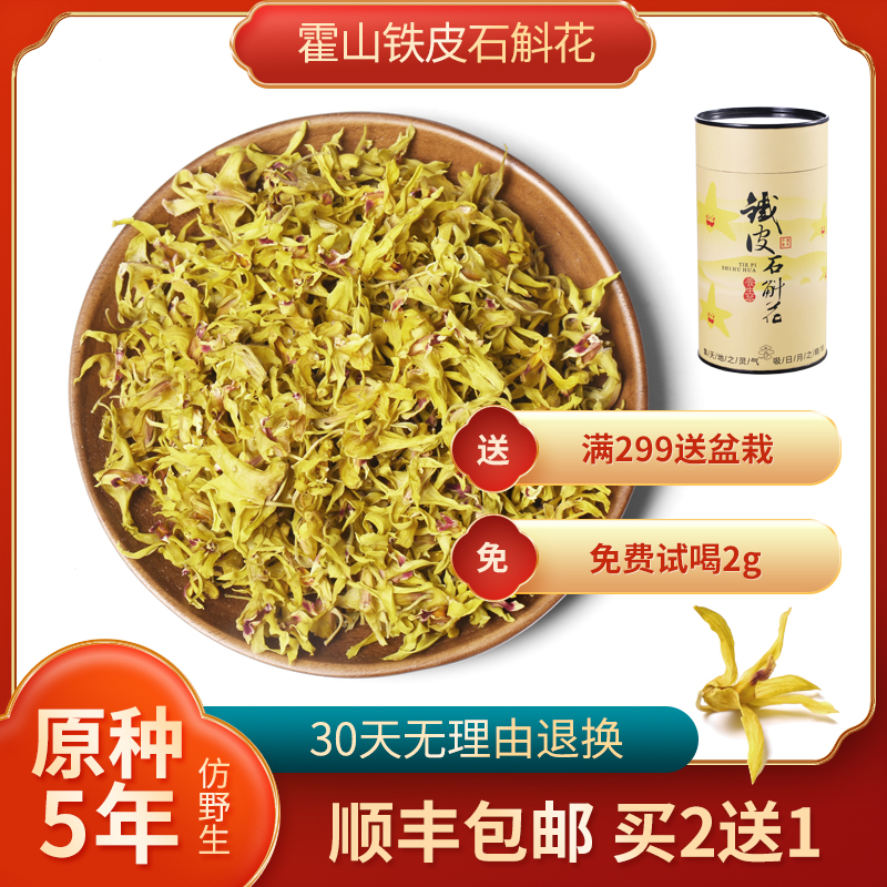 正宗霍山铁皮石斛干花茶养生中药材500g特级正品霍山石斛旗舰店