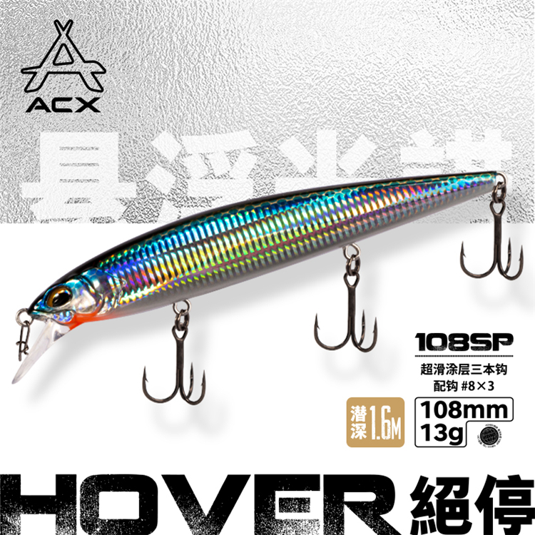 花响钓具ACX绝停HOVER 108SP悬浮抽停米诺13克钨钢重心转移超远投 户外/登山/野营/旅行用品 路亚饵 原图主图