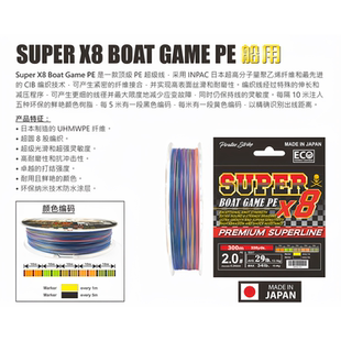 新款海道SUPER BOAT GAME X8船钓船用铁板PE线日本制造