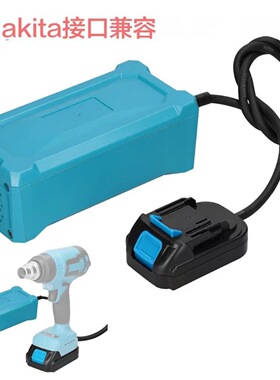 220V AC转20V直流电源变压装置电动工具锂电池包替代兼容牧田接口