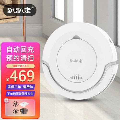 趴趴走全自动机器人吸尘器超薄