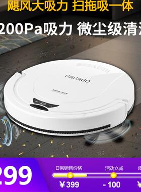 PapaGo扫地机器人超薄家用智能吸尘器全自动擦地拖地洗地清洁一体