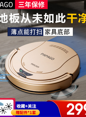 PapaGo扫地机器人超薄家用智能吸尘器全自动擦地拖地机清洁一体机