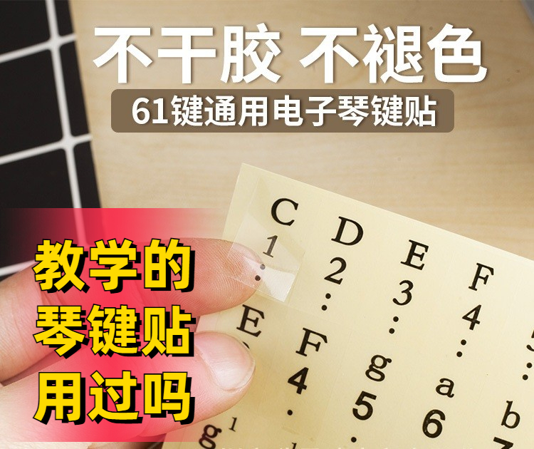 琴键贴61键54键钢琴电子琴电钢琴键盘按键音标数字透明琴键贴