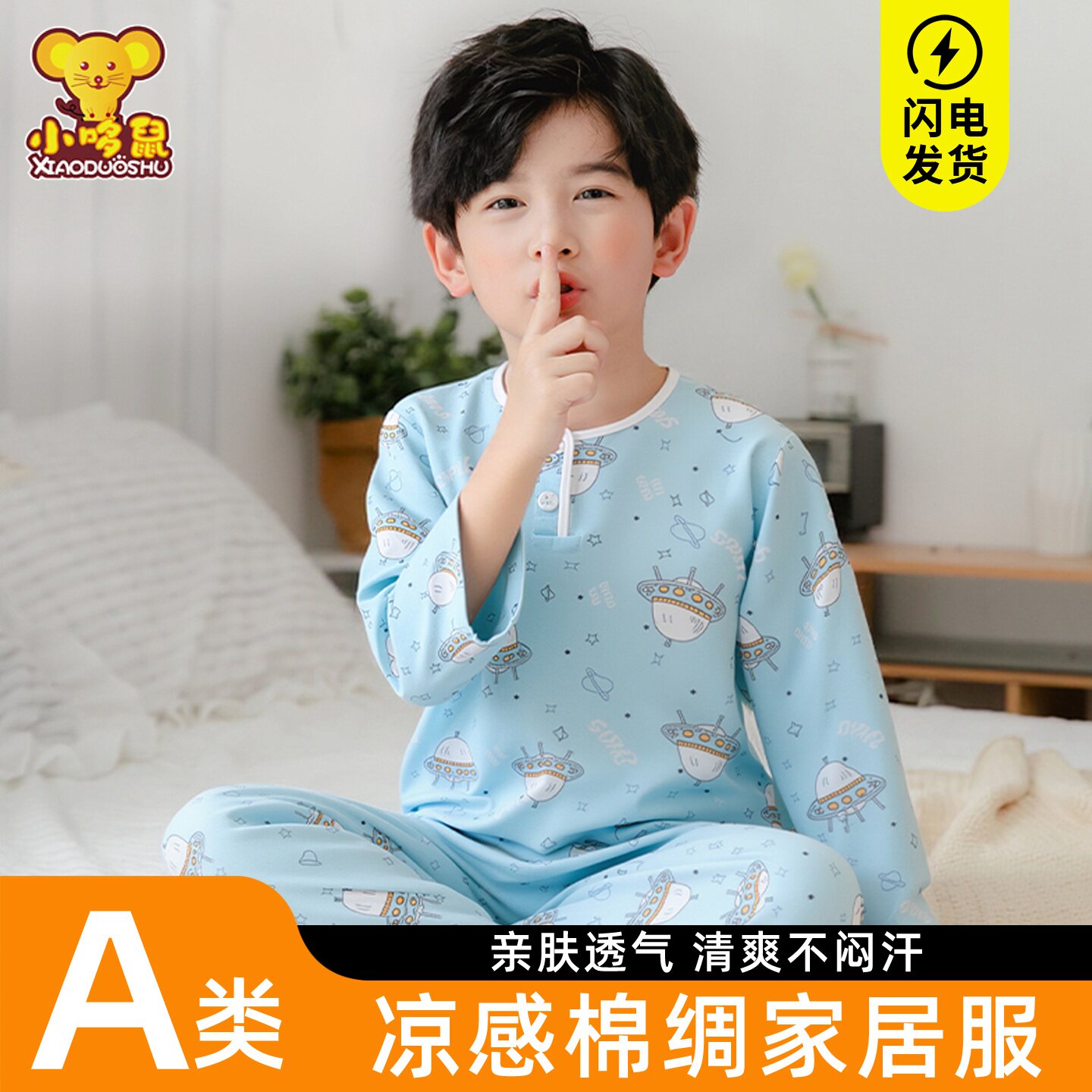 儿童绵绸棉绸小哆鼠夏季