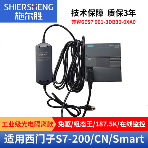 适用西门子SMARTUSB-PPI下载线