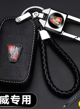 适用于荣威车钥匙套rx5/350/360/w5/ei6扣锐行ei5全包汽车遥控套