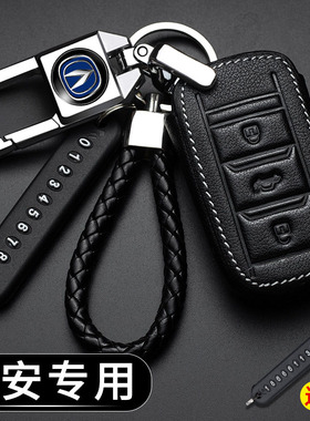 适用长安CS75钥匙套CS55扣CS35锐程CC睿骋15悦翔V7逸动plus汽车包