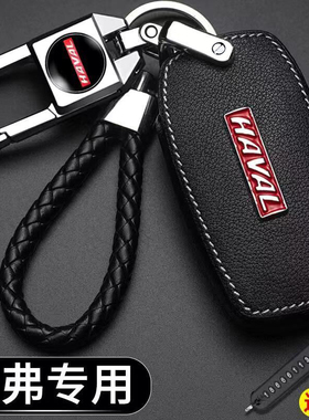 适用长城哈弗H6钥匙套M6第三代H2S/F5/H4h7大狗h9初恋F7x汽车包扣