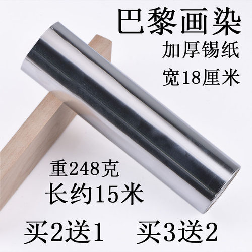 巴黎画染锡纸买二送一锡纸烫染发