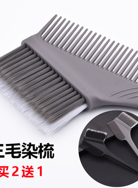 三毛染发梳加厚染毛焗油梳子染刷