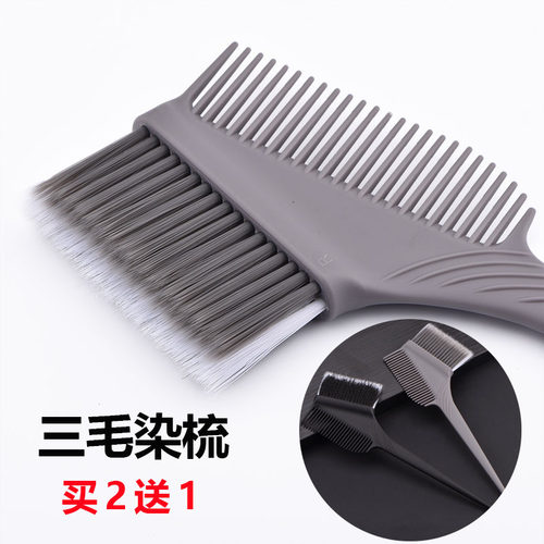 三毛染发梳加厚染毛焗油梳子染刷