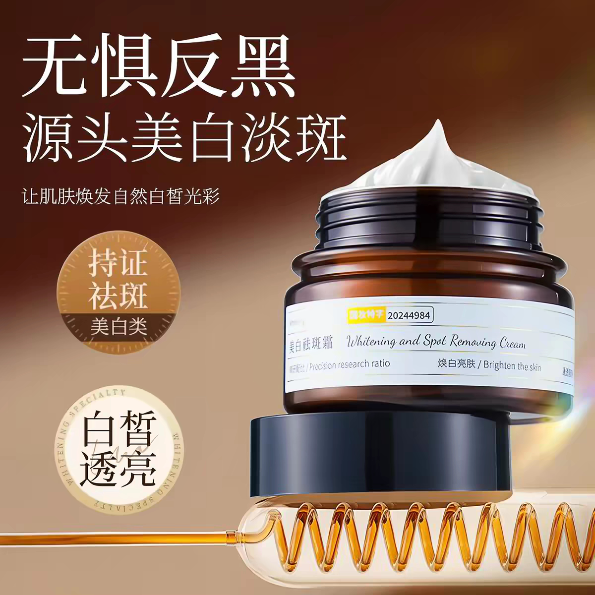 【国货精选】佐肤理强效特字美白乳液/面霜