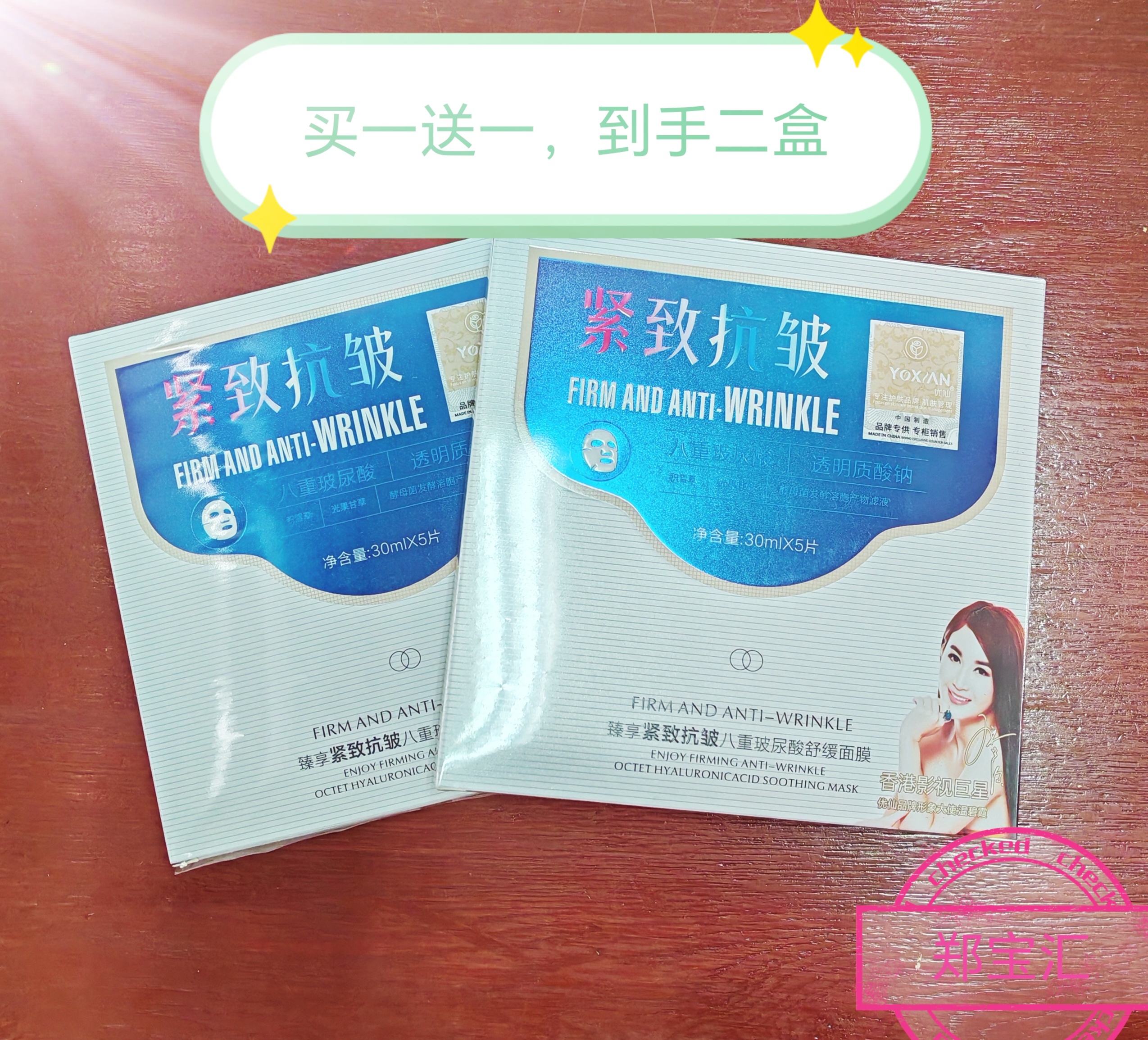 优仙紧致抗皱补水保湿淡斑八重玻尿酸舒缓面膜熬夜急救提拉细纹