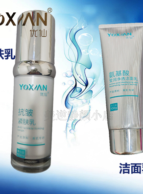 官方美容院优仙抗皱紧肤乳深层净透洁面乳洗面奶靓肤纹紧致紧肤乳