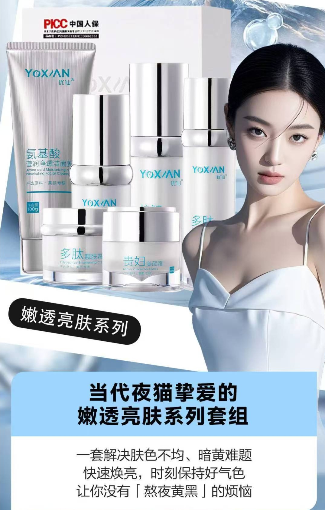 新款优仙润白七件套靓肤霜贵妇膏精粹水紧肤乳精华液面膜正品保证