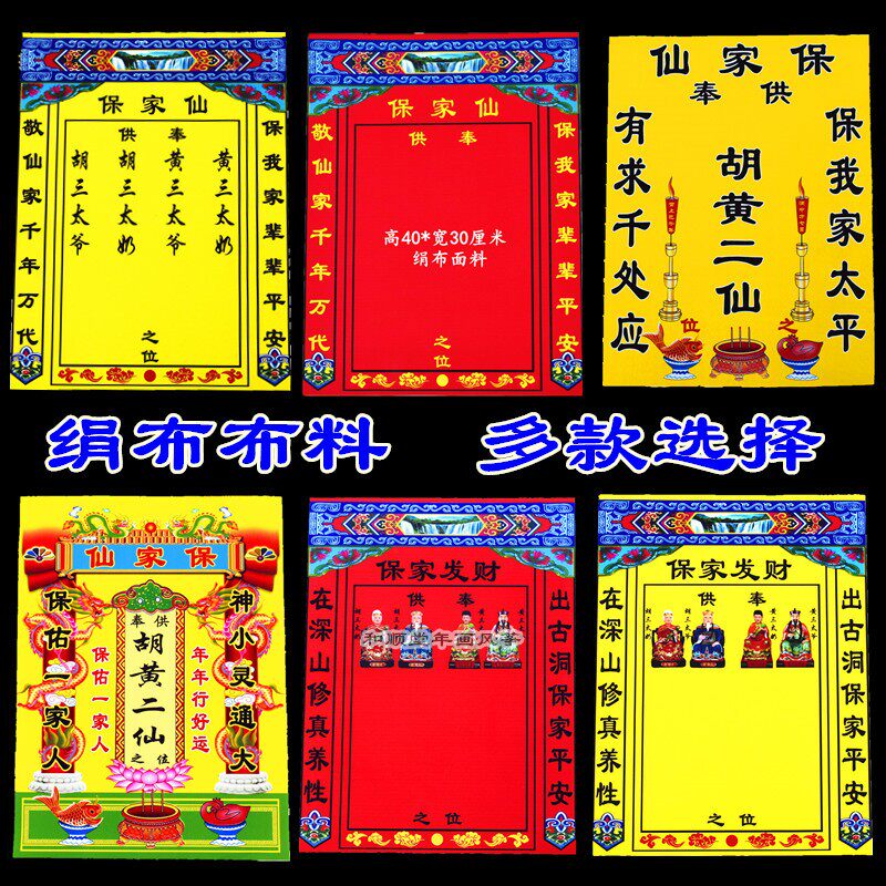 40*30厘米小号烫金绒布绢布堂单带图净版红黄榜单手写不阴立堂口