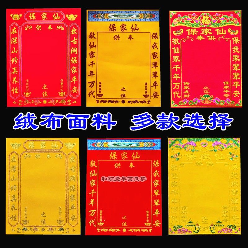 40*30厘米小号烫金绒布单张堂单布子红黄榜单净版大全立堂口地仙,特色手工艺,年画,淘宝优惠券,粉丝福利购,淘宝优惠卷