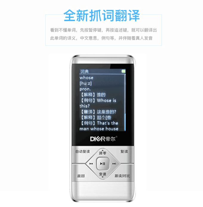 帝尔抓词翻译字典复读机学习机