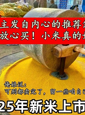 （您放心！俺媳妇坐月子喝的小米）山西农家自种黄小米石碾老小米