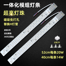 led灯条模组20w14w替代H灯管家用超亮长方形客厅灯吸顶灯灯芯光源