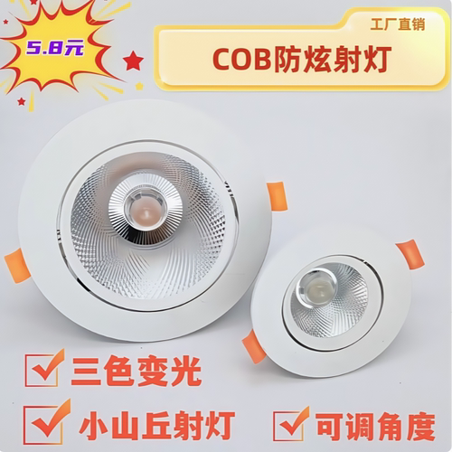 COB嵌入式超亮射灯 银色外壳节能孔灯 家用商用LED筒灯