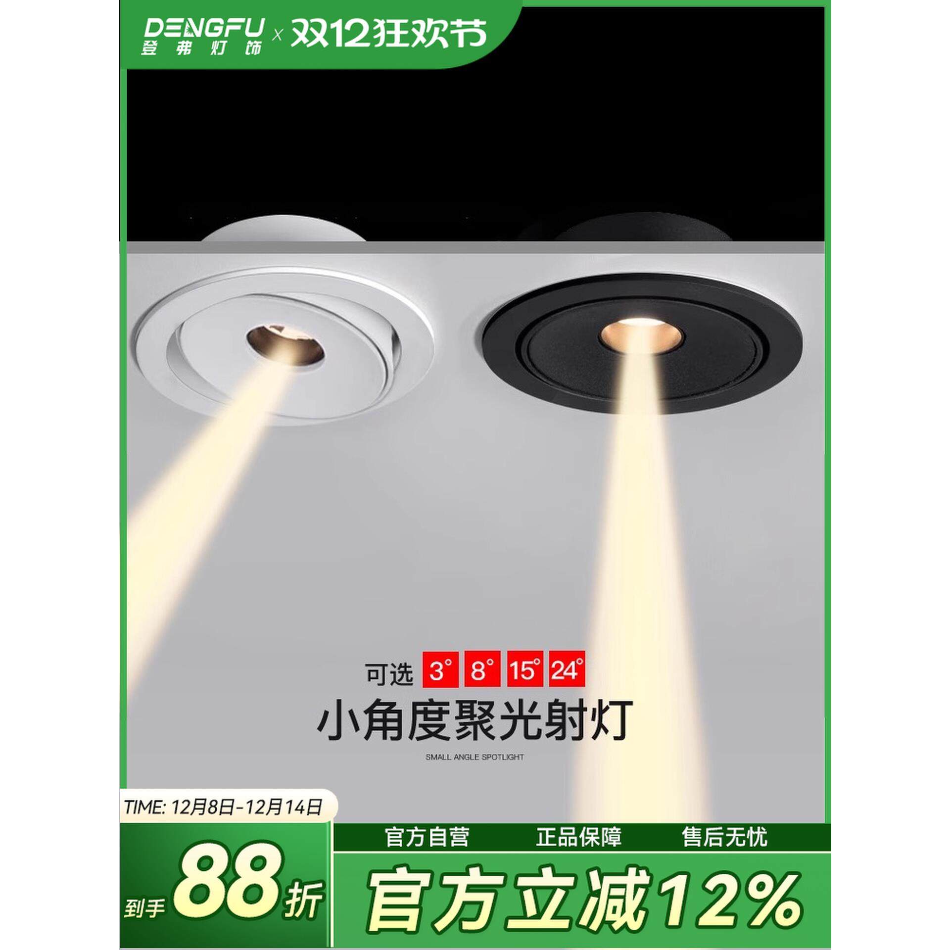 一束聚光射灯超薄小角度嵌入式3W防眩氛围3度8度15度餐桌床头筒灯