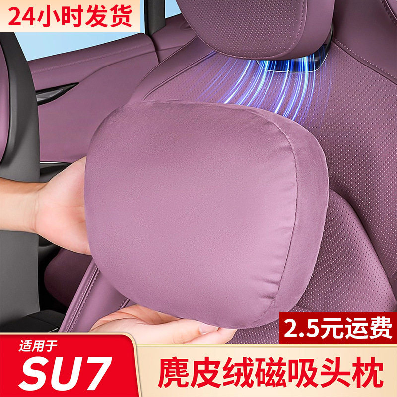 适用小米SU7头枕磁吸新款汽车护颈枕车用靠枕垫车内装饰配件用品,汽车用品/电子/清洗/改装,头枕,淘宝优惠券,粉丝福利购,淘宝优惠卷