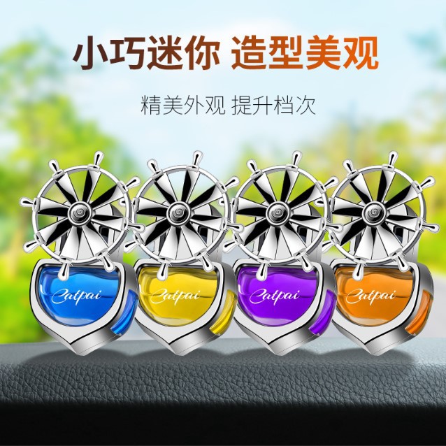汽车出风口旋转香水车载香薰车内空调精油香氛舵手持久淡香除异味