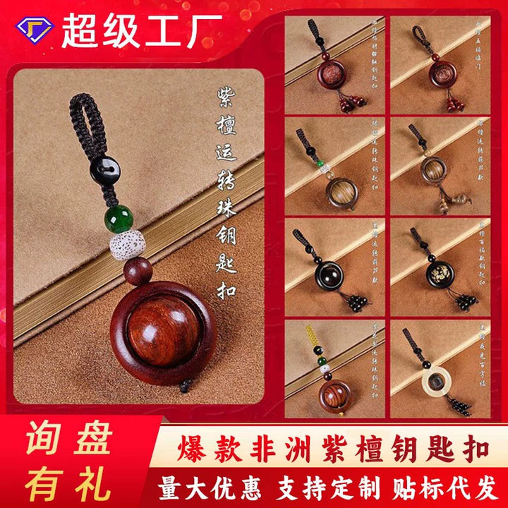 正宗非洲紫檀钥匙扣男手工精雕实心木质文玩汽车挂件女款挂饰批发