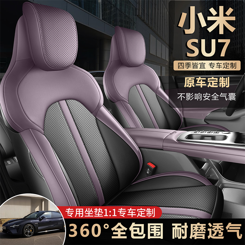2025新款专车专用小米SU7全皮汽车座垫四季通用全包围汽车座椅套