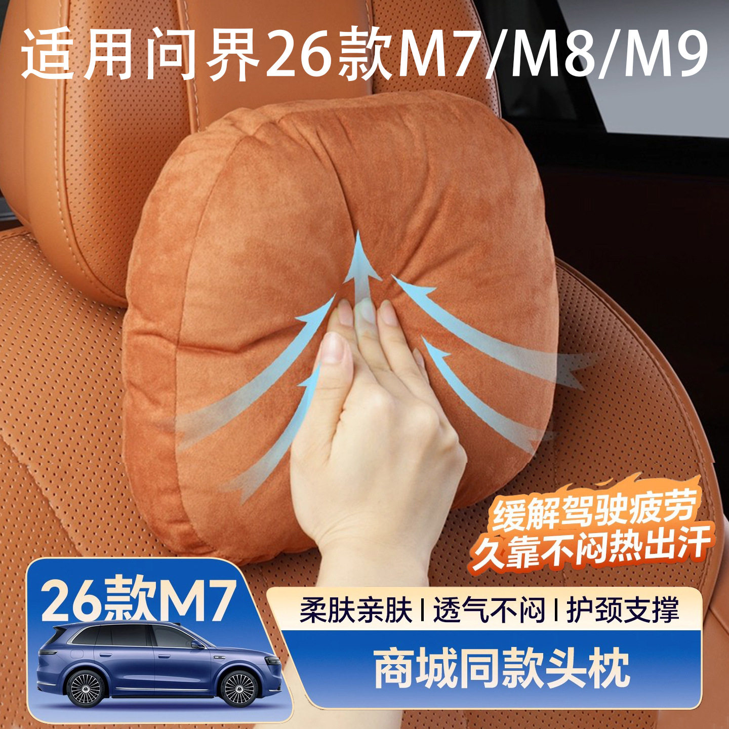 适用问界26新M7/M8/M9专用头枕护颈枕腰靠护脖子汽车头枕腰靠靠垫,汽车用品/电子/清洗/改装,头枕,淘宝优惠券,粉丝福利购,淘宝优惠卷