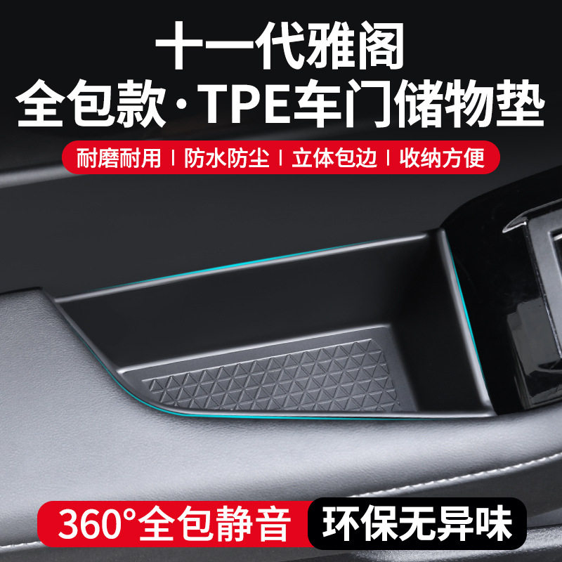 专用于23-24款十一代雅阁英诗派全包内门把手储物盒防滑垫防刮垫,汽车用品/电子/清洗/改装,车用水杯架/饮料架,淘宝优惠券,粉丝福利购,淘宝优惠卷
