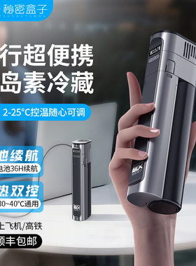 胰岛素冷藏盒迷你超长续航便携可上飞机充电式冷藏箱胰岛素保温杯