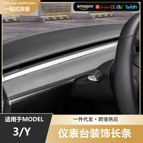 适用于特斯拉Model 3/Y装饰改装件tesla中控分段仪表台长条内饰条