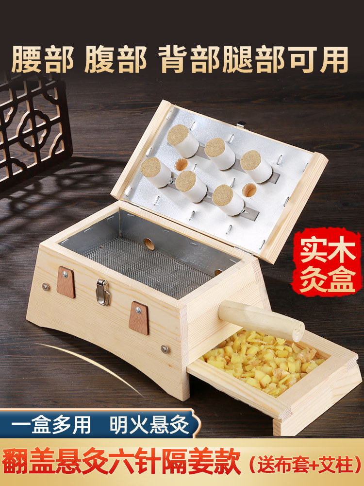 实木加高艾灸盒木制家用6孔隔姜随身灸仪器全身通用艾熏器具盒子