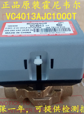 正品霍尼韦尔VC4013AJC1000T电动二通阀风机盘管电磁阀空调三通阀