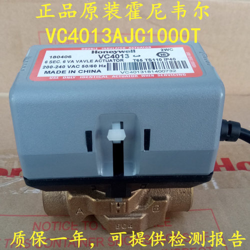 正品霍尼韦尔VC4013AJC1000T电动二通阀风机盘管电磁阀空调三通阀