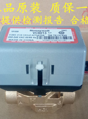 正品霍尼韦尔VC6013电动二通阀风机盘管电磁阀中央空调两通阀DN20