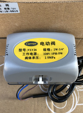 开利电动阀VLV26 中央空调电动二通阀风机盘管电磁阀承压2.5mpa