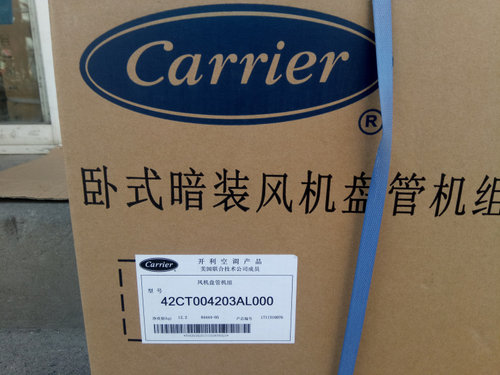 开利风机盘管 卧式暗装风机盘管机组 中央空调 室内水空调42CT002