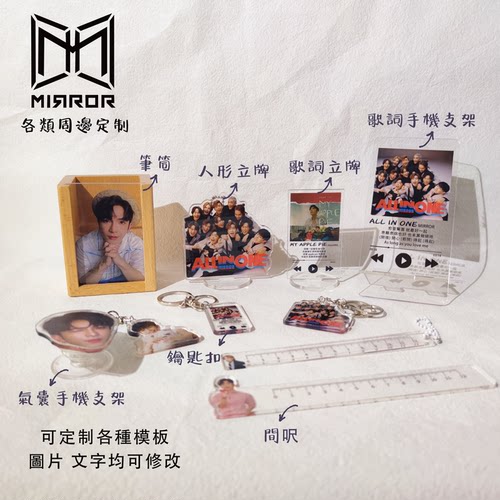 mirror卢瀚霆陈卓贤手机支架立牌